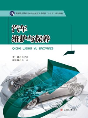 cover image of 汽车维护与保养